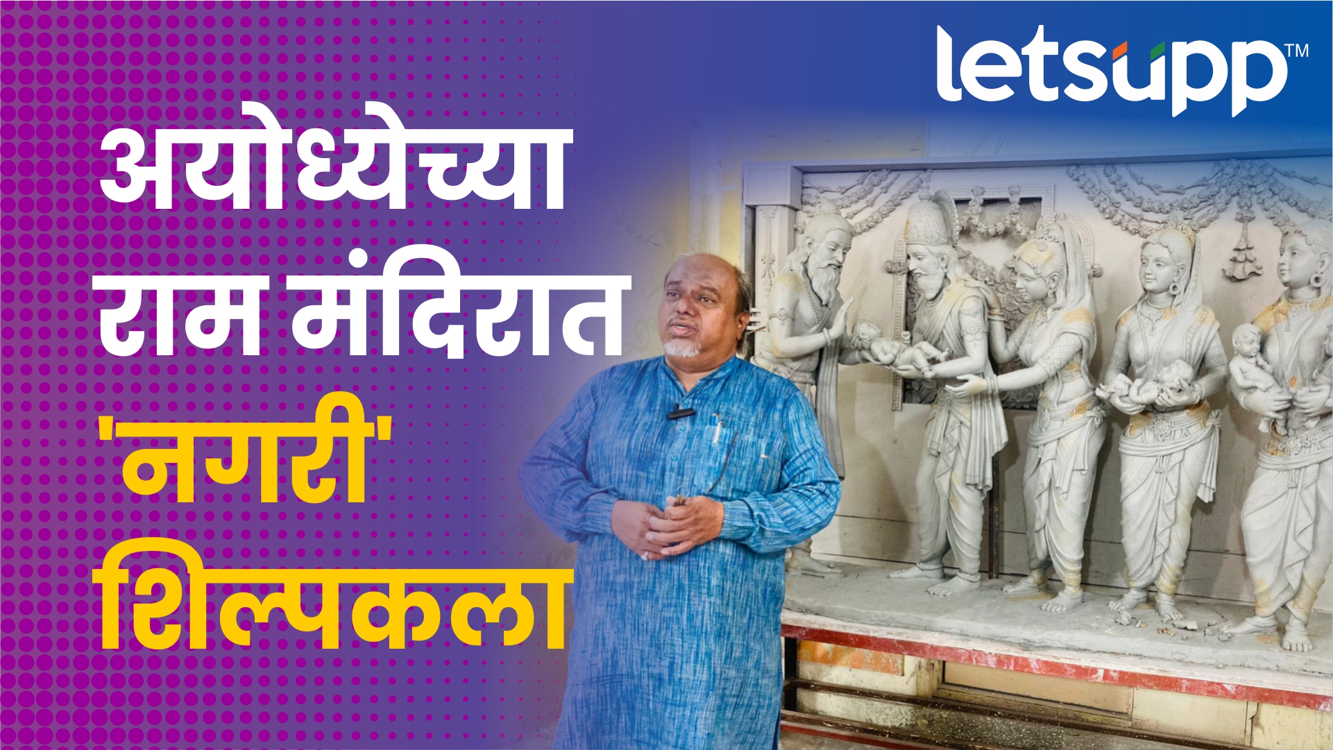 नगरच्या कलाकाराची कलाकृती अयोध्येत झळकणार Pramod Kamble Ahmednagar