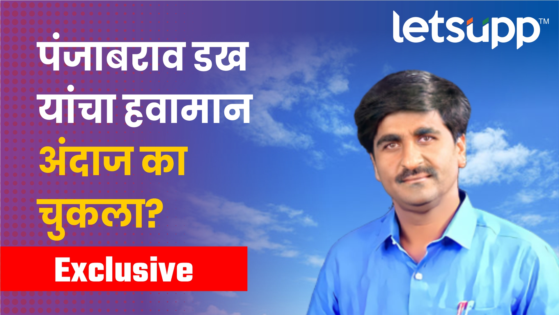 पंजाबराव डख यांना कृषी कंपन्यांनी खरंच गाडी दिलीय का? Pujabrao Dakh