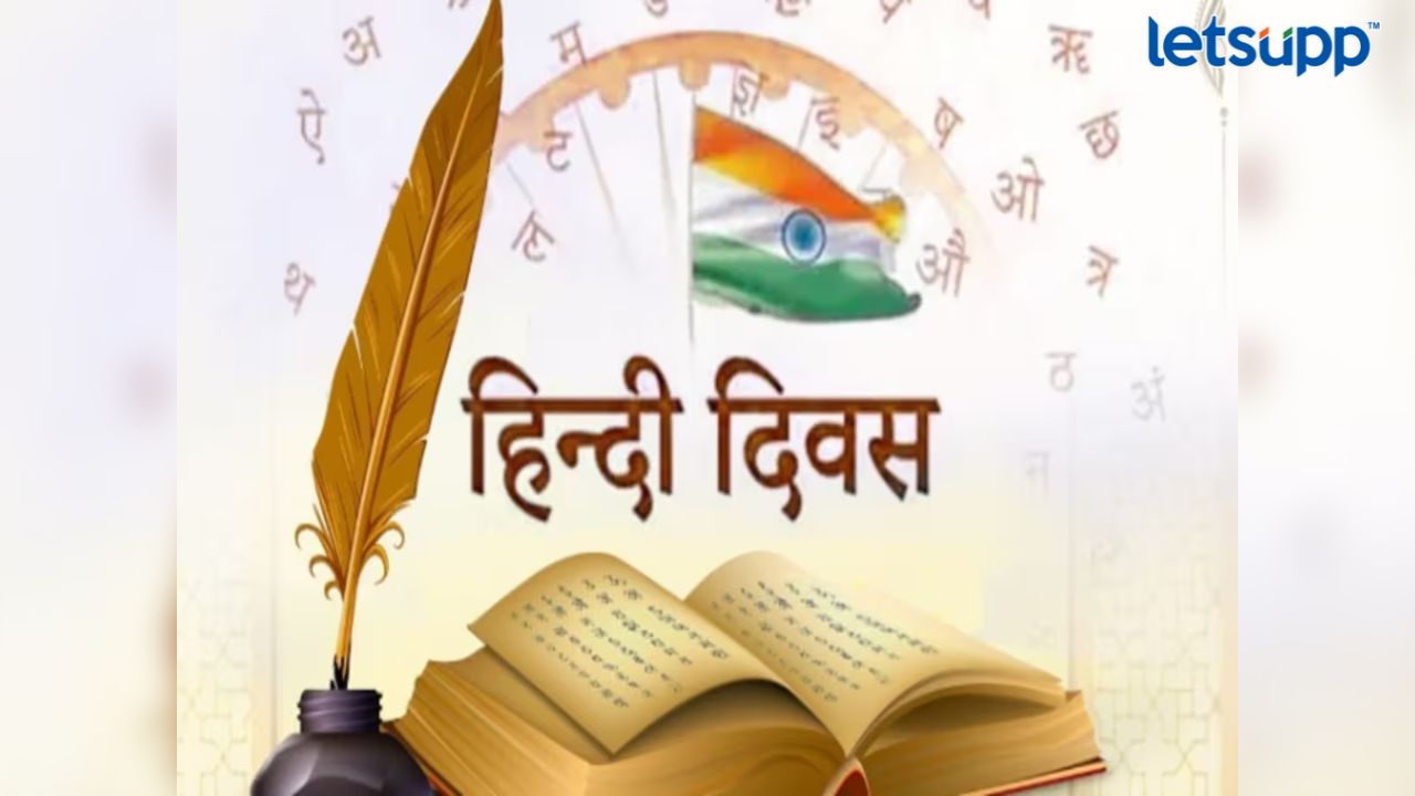 Hindi Diwas