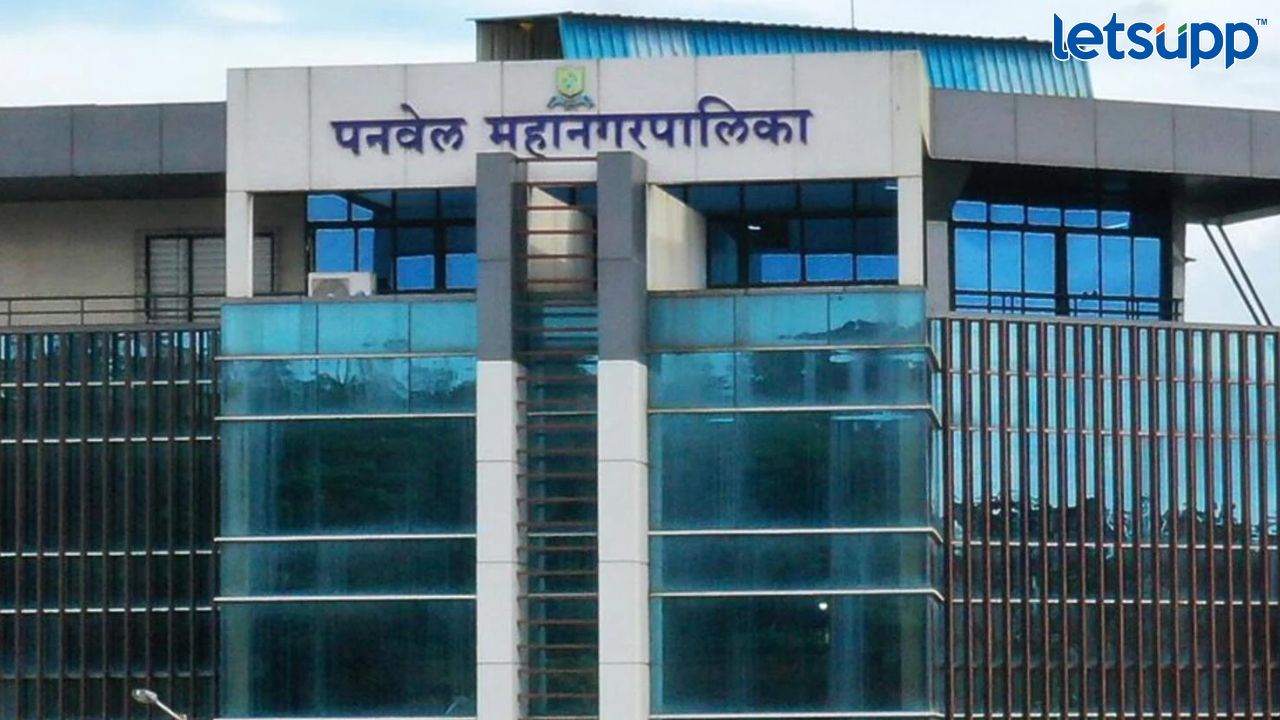 उमेदवारांनो, खुशखबर! पनवेल महापालिकेच्या भरतीसाठी अर्ज करायला मुदतवाढ, आता ‘ही’आहे शेवटची तारीख Untitled Design