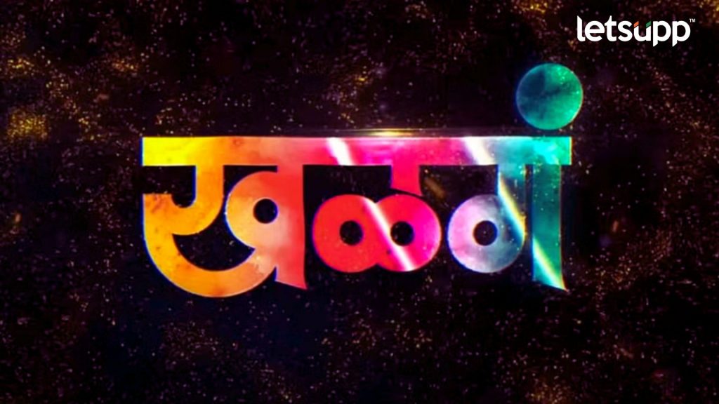 Khalga Marathi Movie