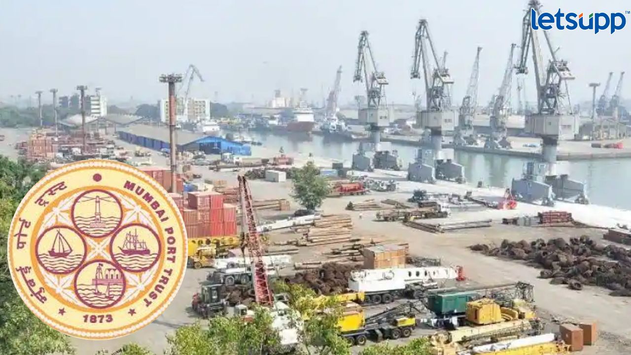 मुंबई पोर्ट ट्रस्टमध्ये वरिष्ठ उपसचिव पदासाठी भरती सुरू, महिन्याला मिळणार २० हजारांहून अधिक पगार, कोण करू शकतो अर्ज? Mumbai Port Trust Logo