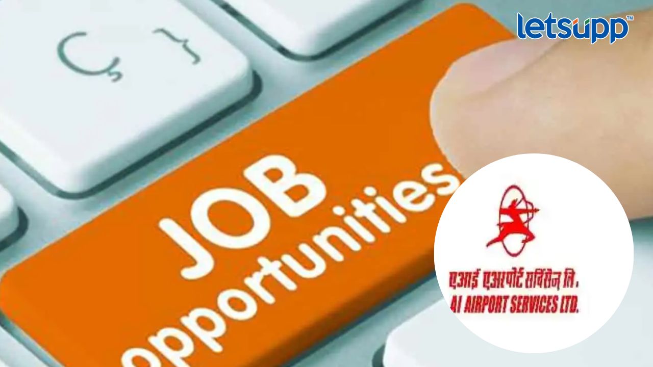 AIASL Recruitment : एअर इंडिया एअर सर्विसेस लिमिटेडमध्ये बंपर भरती; 10 वी पास, डिप्लोमा धारक करू शकतात अर्ज AIASL Recruitment