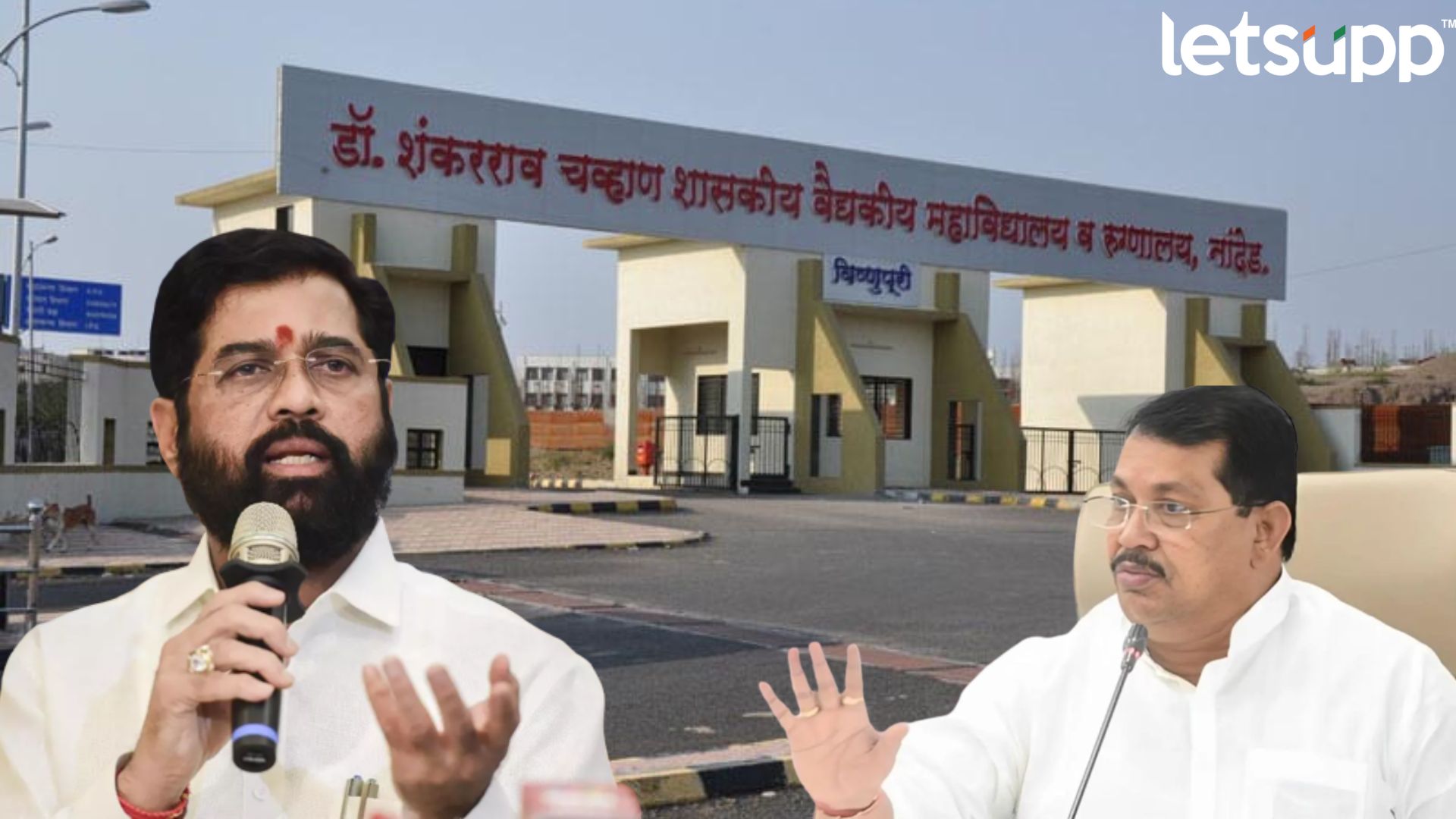 Vijay Wadettiwad, Eknath Shinde Nanded (2)