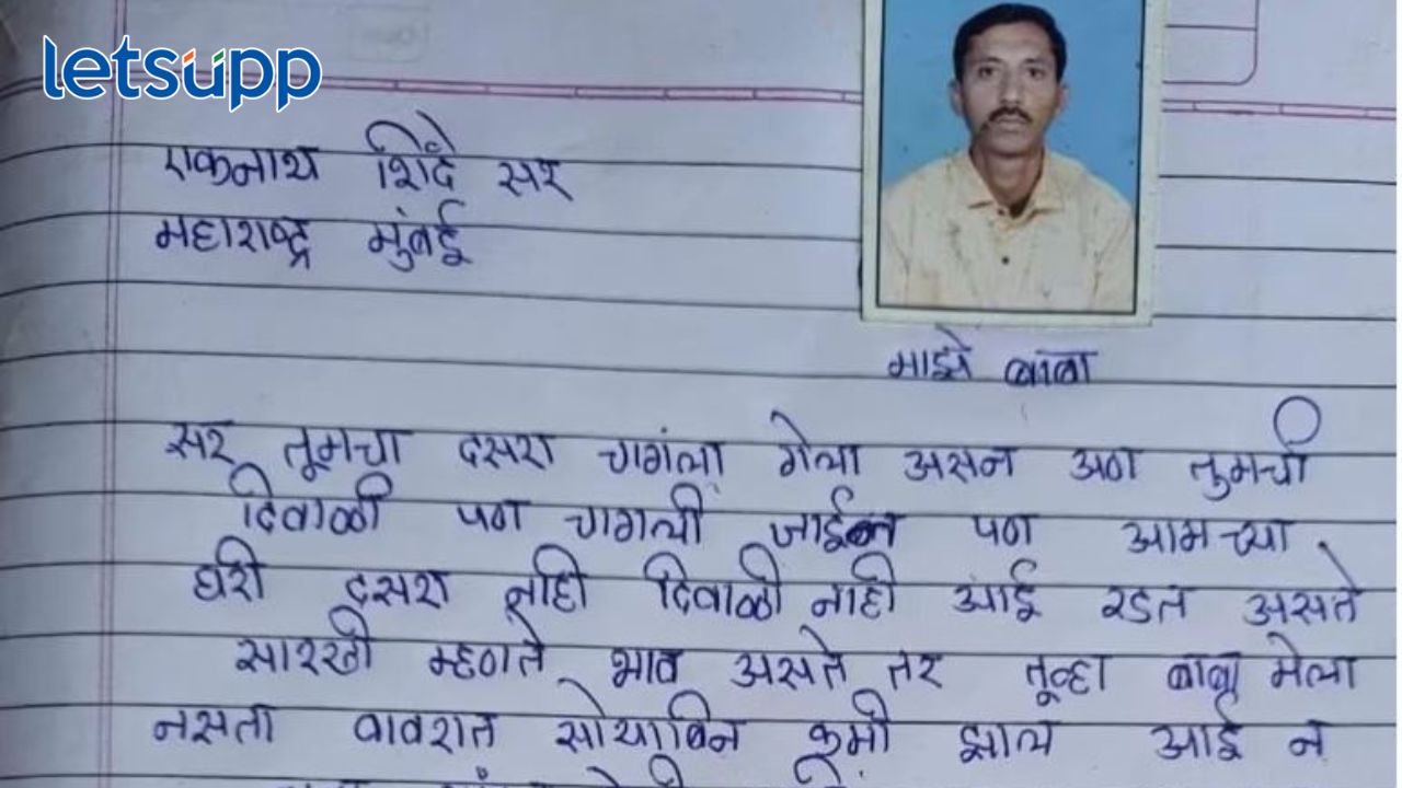 Farmer End His Life Daughter Wrote Letter To Cm Eknath Shinde