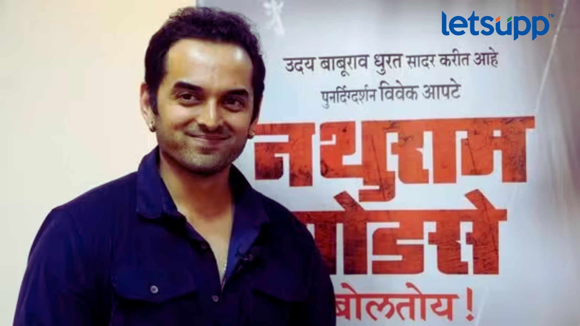 Me Nathuram Godse Boltoy