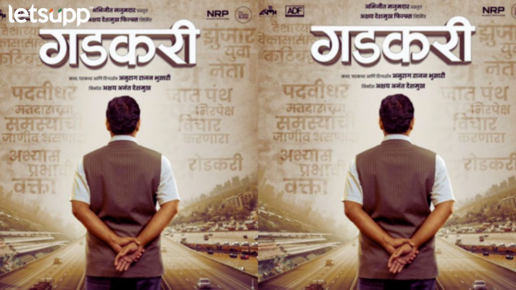 Gadkari Poster Out