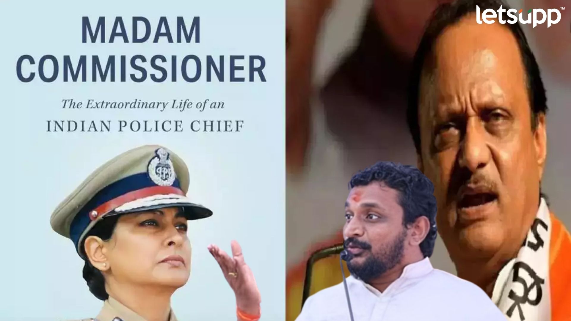 भंगार पुस्तकाच्या…; बोरवणकर अजितदादांच्या प्रकरणात मिटकरींची एन्ट्री Letsupp Image 2023 10 16T121833.298