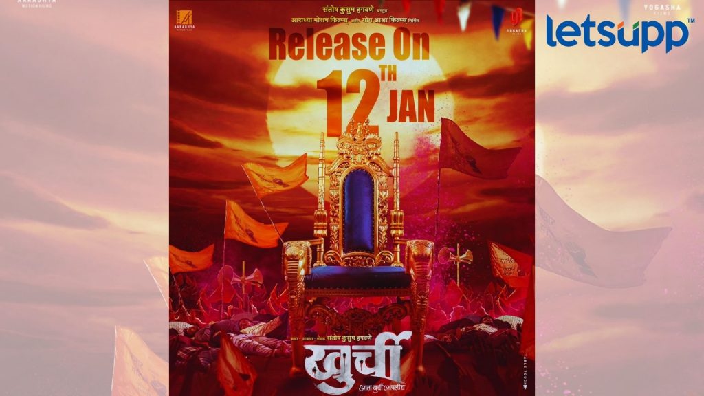 Khurchi Marathi Movie