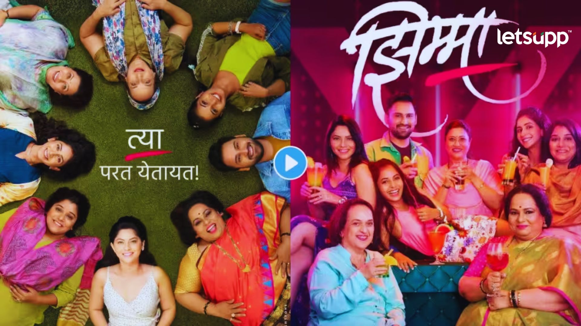 Jhimma 2 : सप्तरंगांची उधळण करणारा ‘झिम्मा 2’ चा धमाकेदार ट्रेलर ‘या’ दिवशी होणार रिलीज