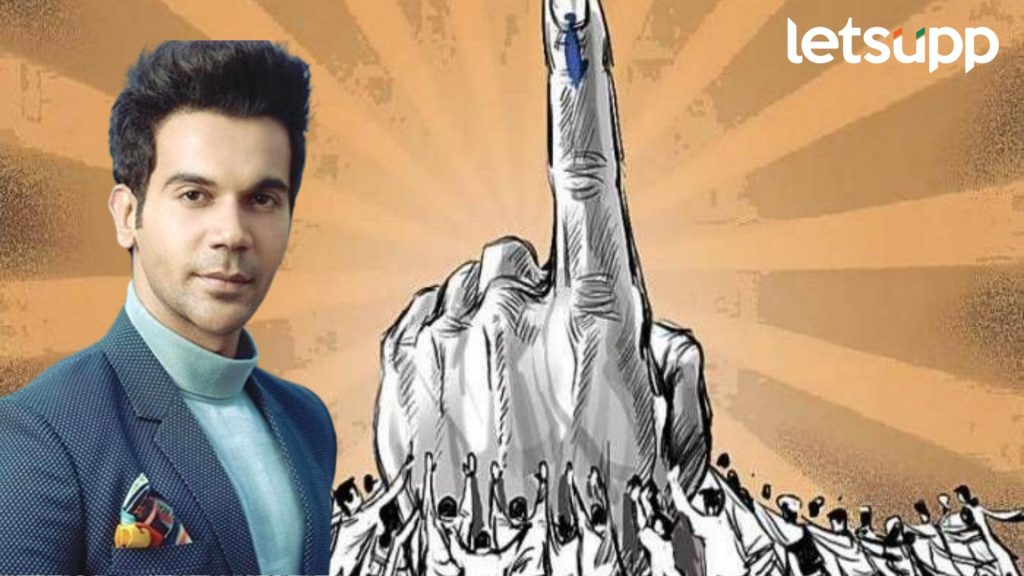 'शादी मे जरूर आना' फेम अभिनेता होणार EC चा नॅशनल आयकॉन