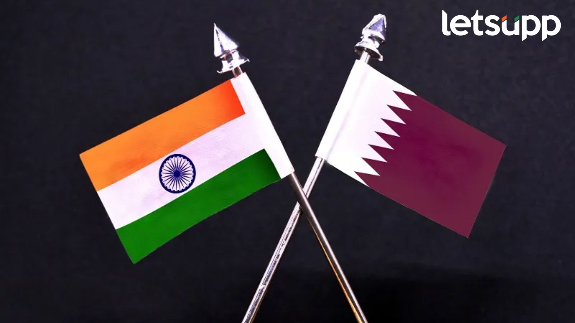 कतारमध्ये इंडियन नेव्हीच्या अधिकाऱ्यांच्या फाशीची शिक्षा; 50 वर्षांच्या नातेसंबंधावर येणार गदा?