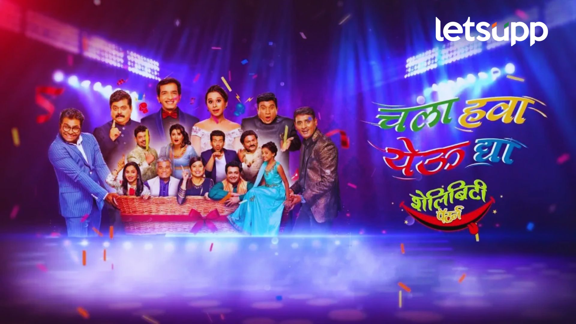 खळखळून हसवणारा ‘चला हवा येऊ द्या’ कार्यक्रम घेणार प्रेक्षकांचा निरोप?