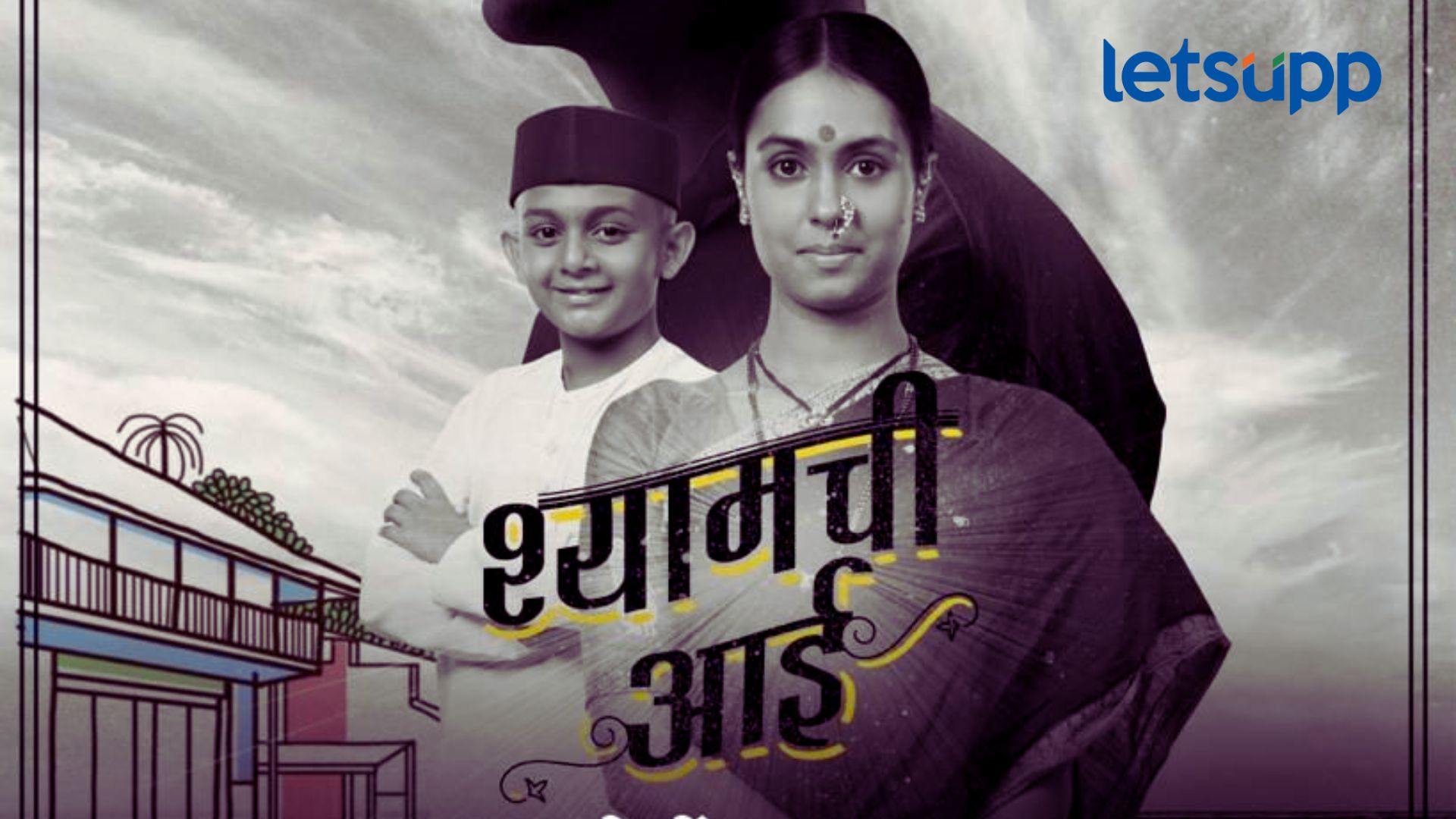 Shyamchi Aai Trailer