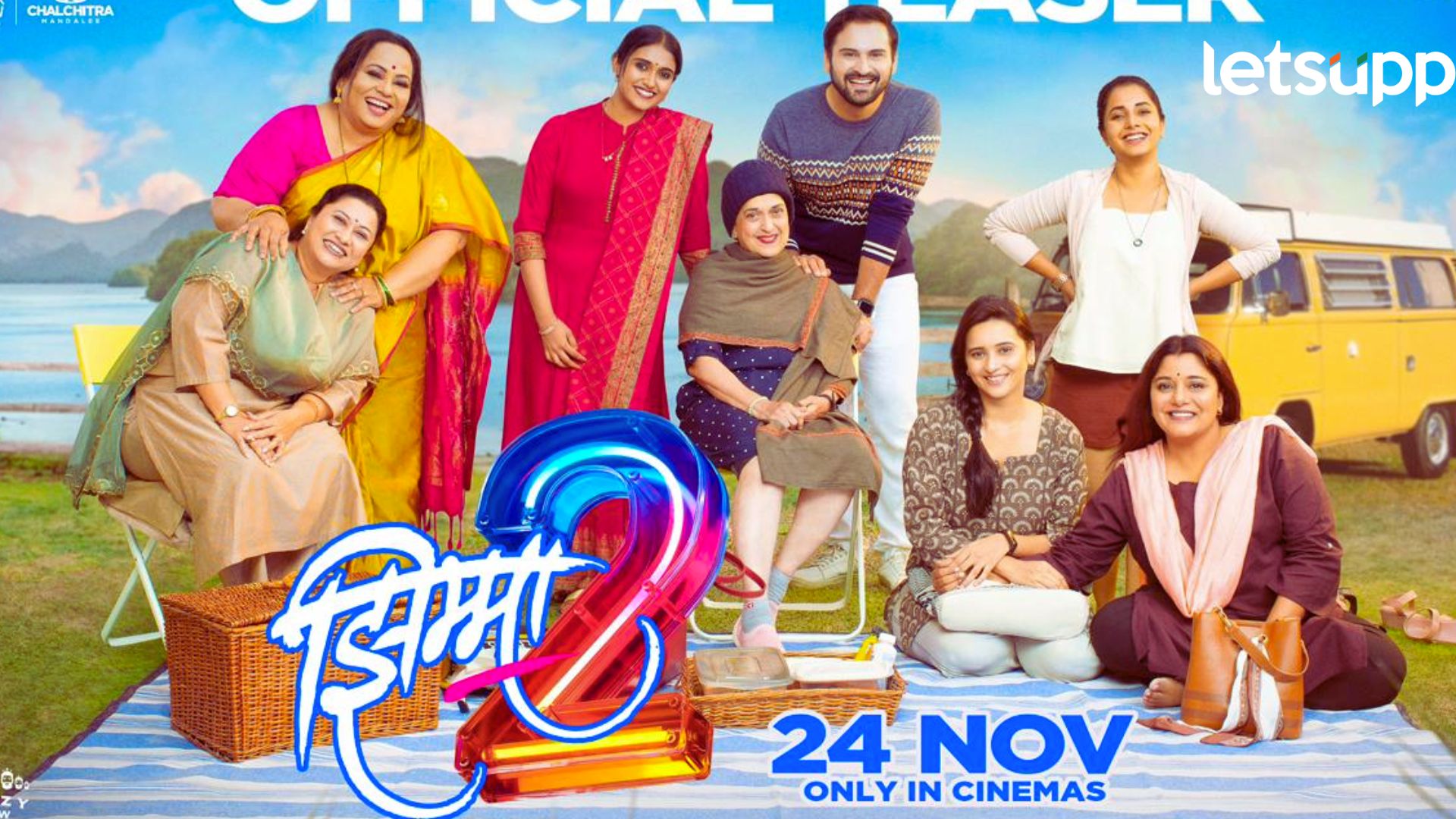 Jhimma 2: मनोरंजनाच्या सप्तरंगांची उधळण करणारा चित्रपट झिम्मा-2चा जबरदस्त टीझर रिलीज