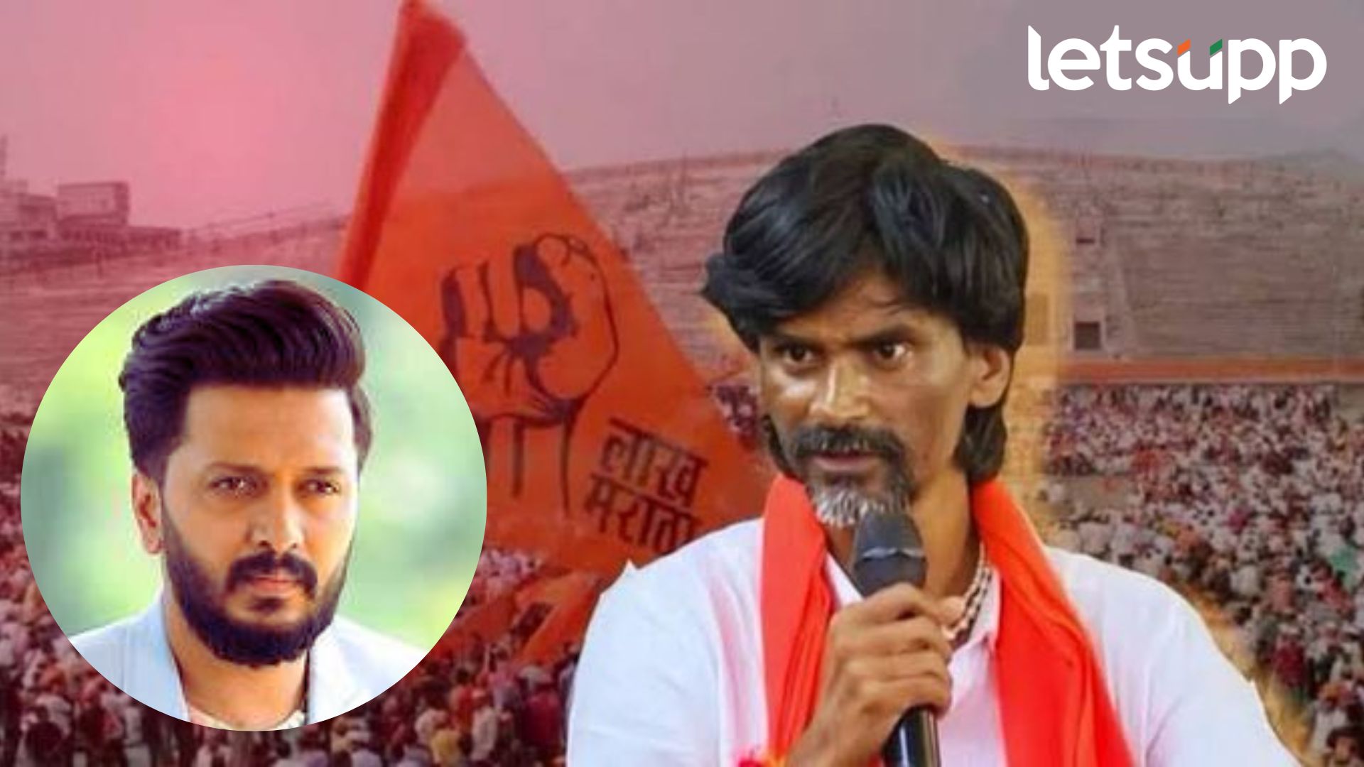 Riteish Deshmukh: जरांगेंचं आंदोलन अन् मराठा आरक्षणाबद्दल रितेश देशमुखची खास पोस्ट चर्चेत