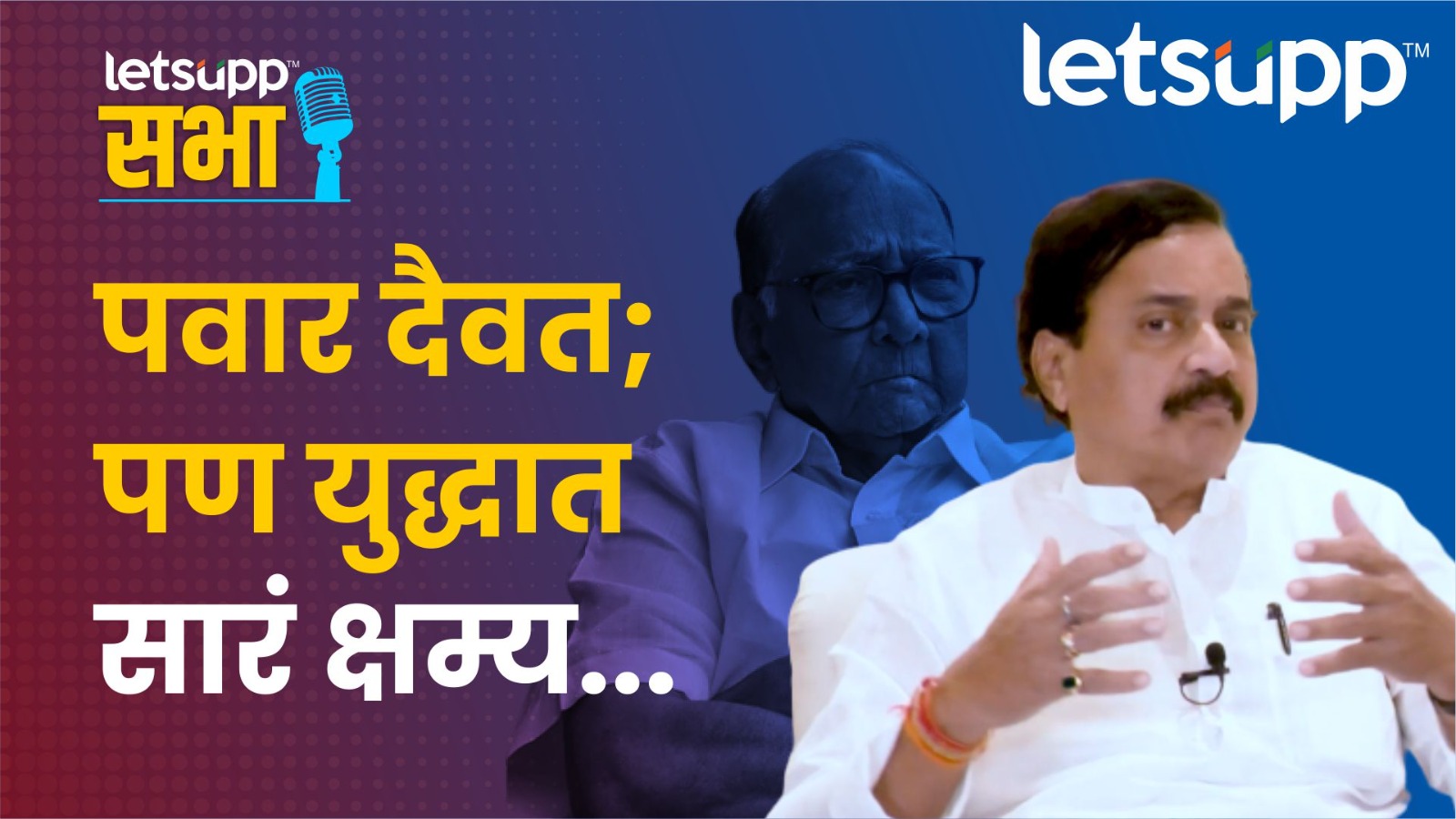 Sunil Tatkare यांची स्फोटक मुलाखत… Tatkare