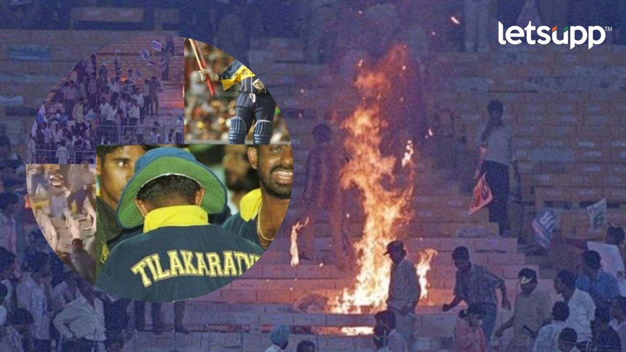 WC 1996 : श्रीलंकेकडून भारताचा पराभव प्रेक्षकांच्या जिव्हारी; गोंधळ घालत पेटवलं होतं स्टेडियम World Cup 1996