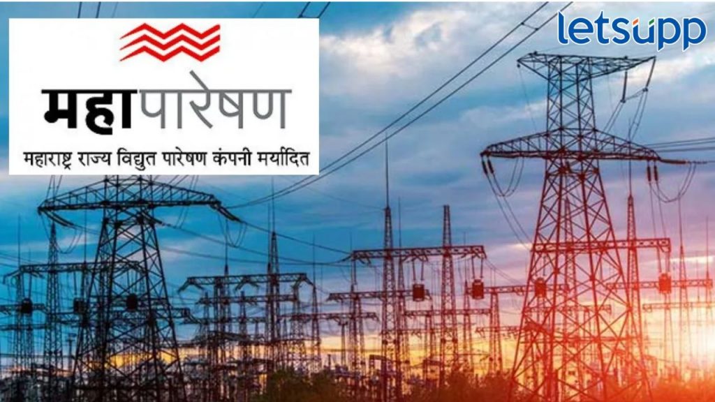 महापारेषणध्ये 2541 पदांची बंपर भरती, महिन्याला 88 हजार रुपये पगार