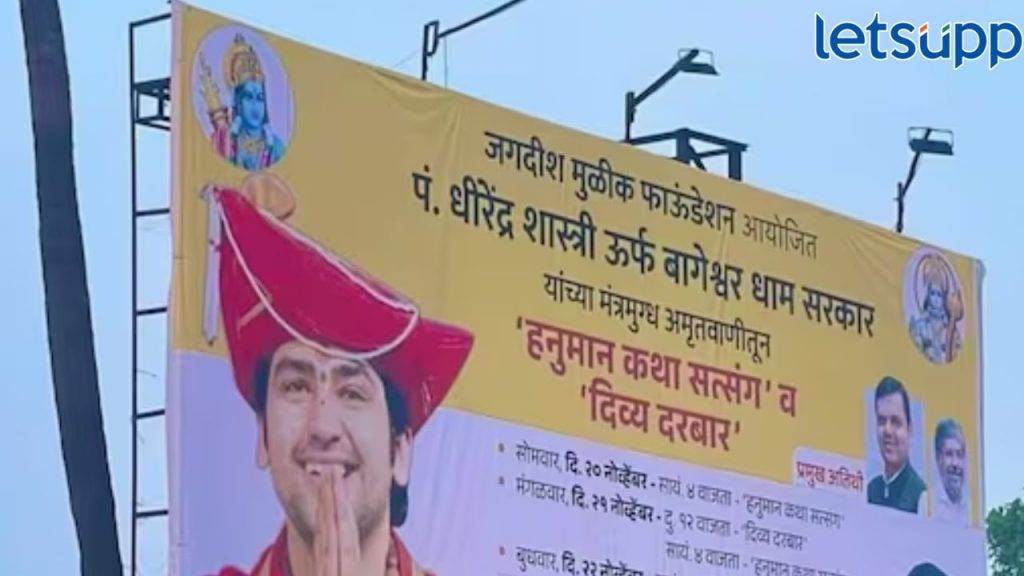 बागेश्वर धाम महाराजांच्या कार्यक्रमाला अनिसचा विरोध, जादूटोणा कायद्याअंतर्गत कारवाई करण्याची मागणी