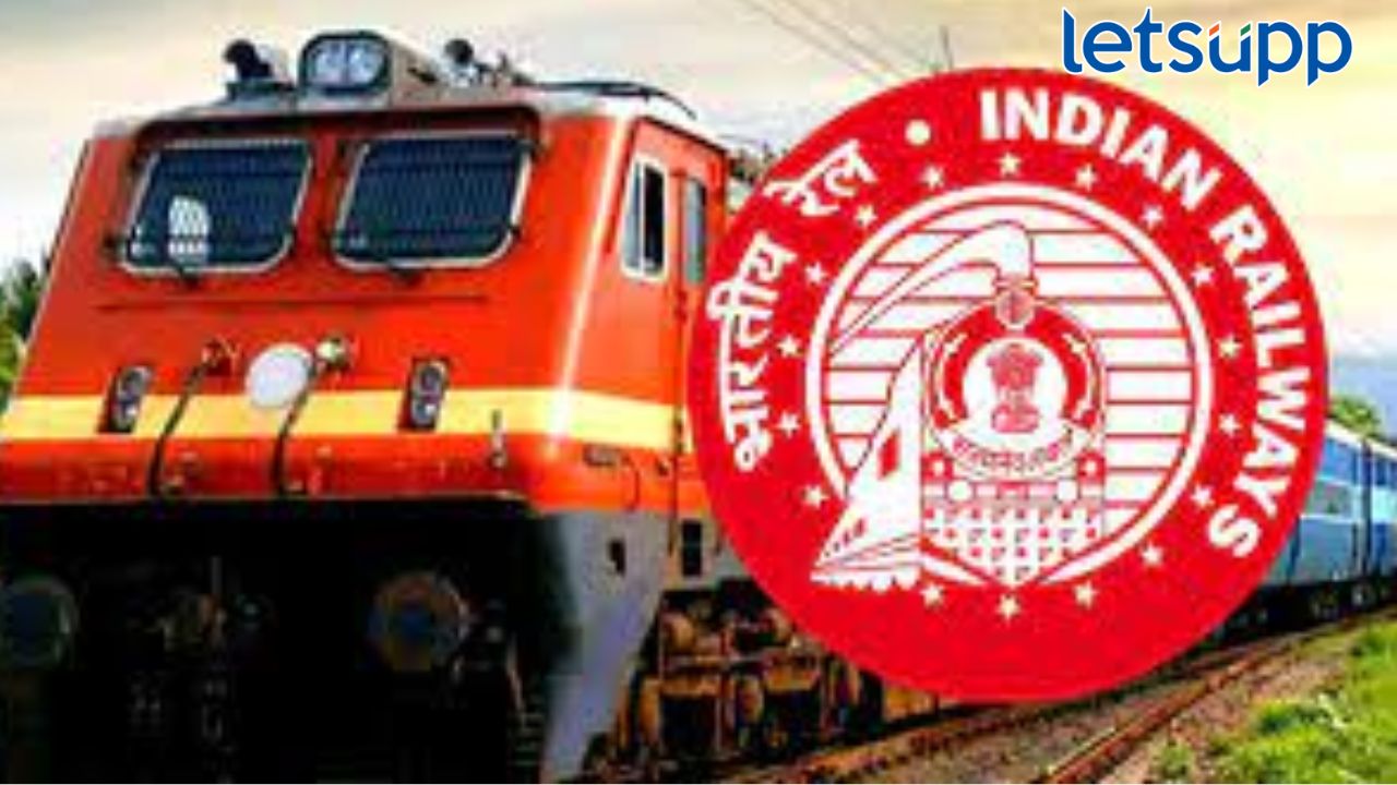 कोकण रेल्वेत नोकरीची सुवर्णसंधी, 'या' तारखेपूर्वी करा अर्ज, जाणून घ्या कोण करू शकतं अर्ज ?