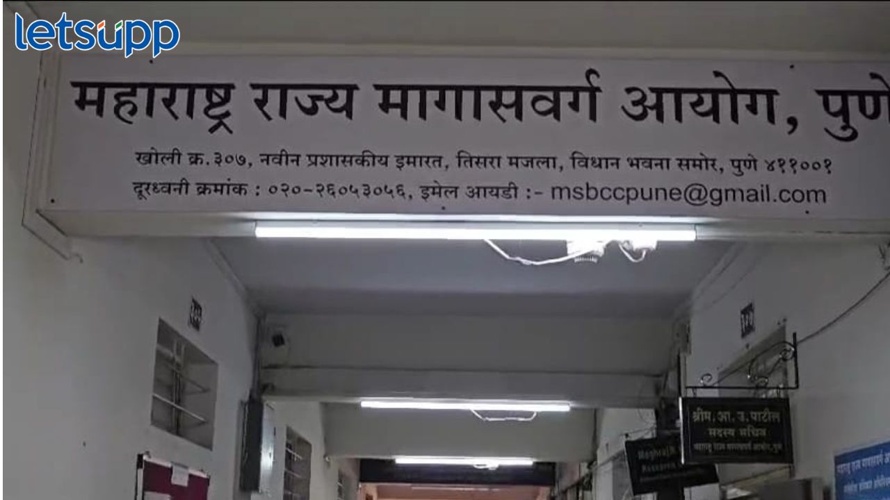 राज्य मागासवर्ग आयोगाकडून होणार ओबीसी, व्हिजेएनटी, मराठा जातीचं सर्वेक्षण