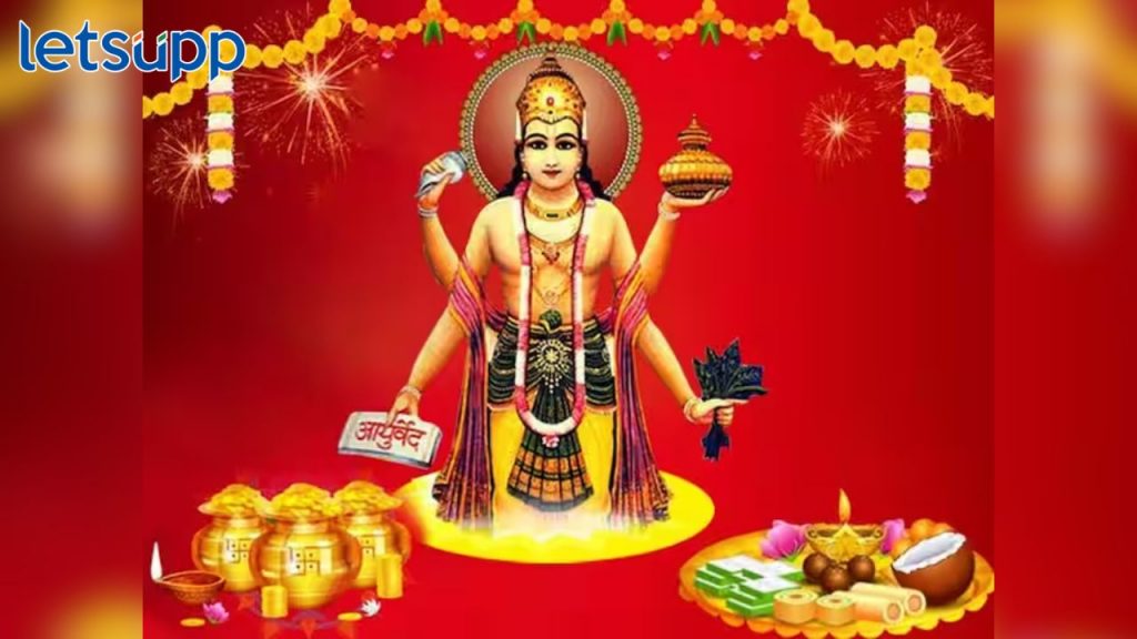 Diwali 2023 : धनत्रयोदशीला खरेदी करण्यासाठी शुभ मुहूर्त कोणता? काय आहे धनत्रयोदशीचे महत्व?