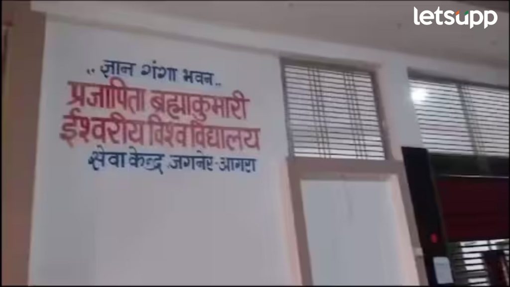 Prajapita Bhrmha Kumaris