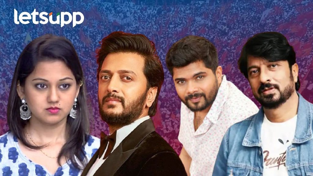 Maratha Reservation : आरक्षणावर रितेश देशमुख, हेमंत ढोमे हे सेलिब्रिटी नेमंक का म्हणाले? कोणी दिलं आंदोलनाला समर्थन?