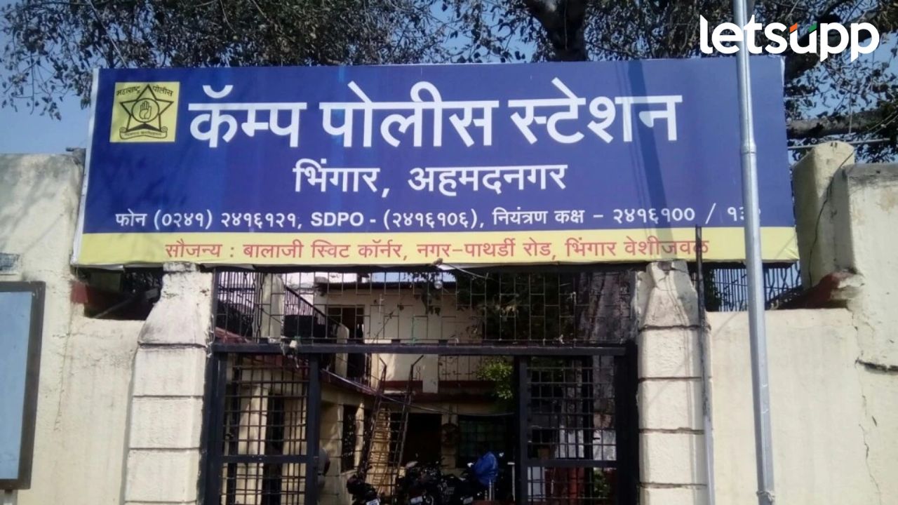 भिंगारमध्ये जमिनीच्या वादातून दोन गटांत राडा; दोन्ही गटावर हत्येच्या प्रयत्नाचा गुन्हा!