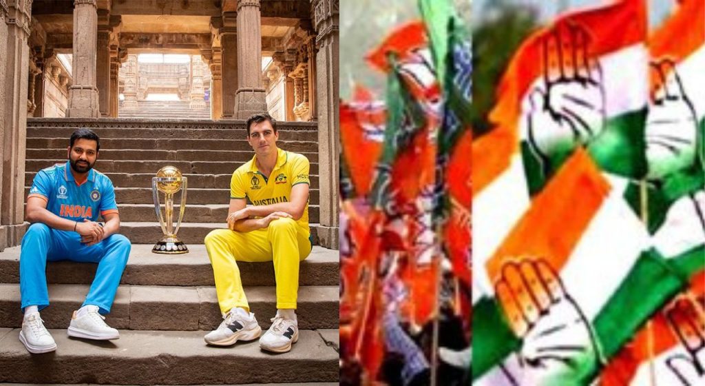 IND vs AUS Final : भाजपचं ट्विट, काँग्रेसनं म्हटलं जितेगा 'इंडिया'! वर्ल्डकपच्या निमित्ताने राजकीय फटकेबाजी