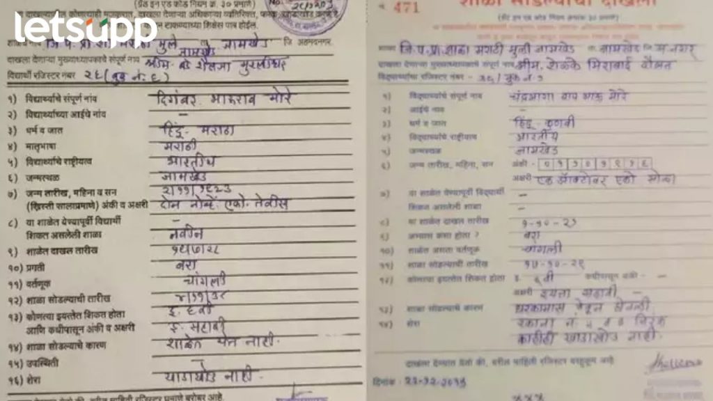 मराठा अन् कुणबी नोंदीचा घोळ! भाऊ मराठा तर बहीण कुणबी....