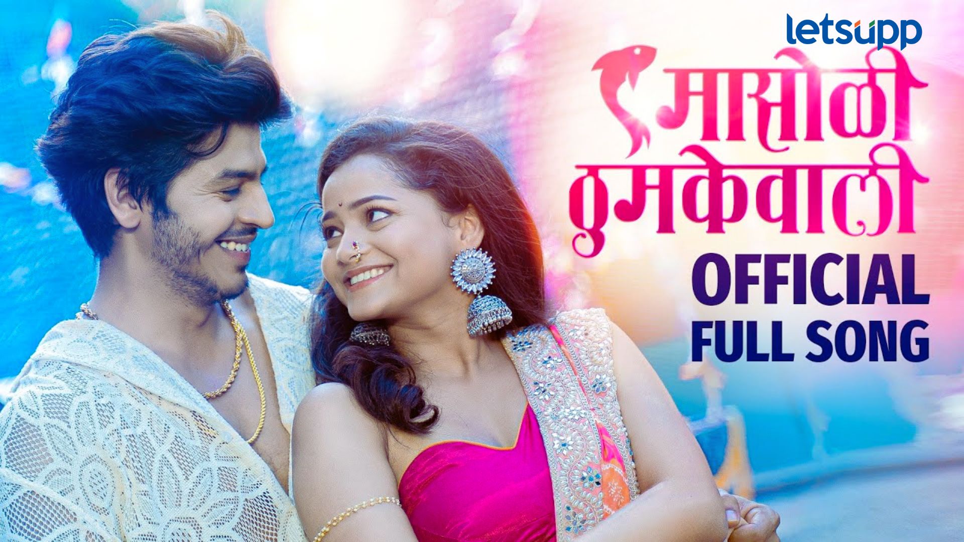 Shivali Parab: 'महाराष्ट्राच्या हास्यजत्रे'तील शिवाली परबचा 'मासोळी ठुमकेवाली' नवीन गाणं रिलीज