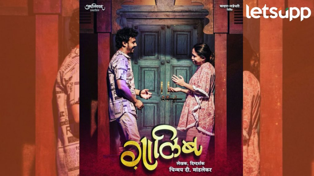 Chinmay Mandlekar: चिन्मय मांडलेकरच्या 'गालिब' नाटकात 'या' दमदार कलाकारांची मुख्य भूमिका