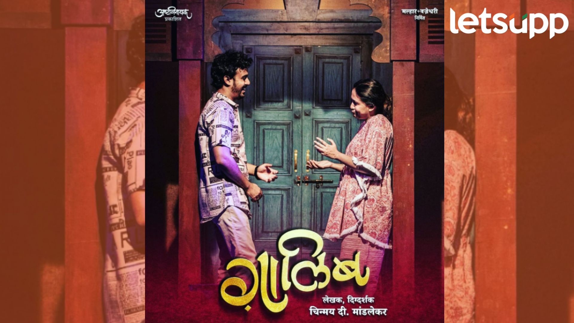 Chinmay Mandlekar: चिन्मय मांडलेकरच्या 'गालिब' नाटकात 'या' दमदार कलाकारांची मुख्य भूमिका