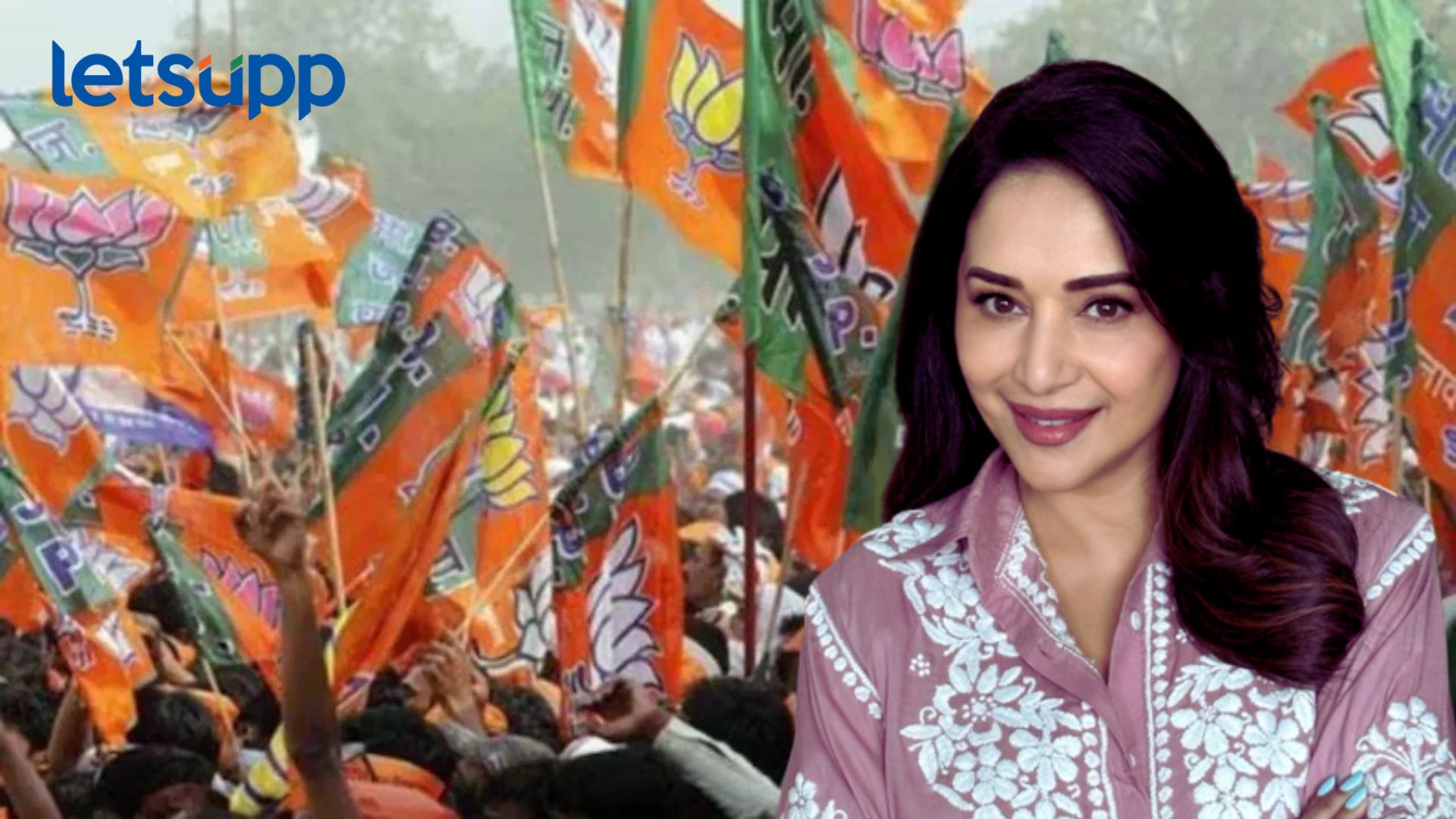 Madhuri Dixit: भाजपतर्फे मुंबईतून माधुरी दीक्षित लोकसभेच्या रिंगणात?