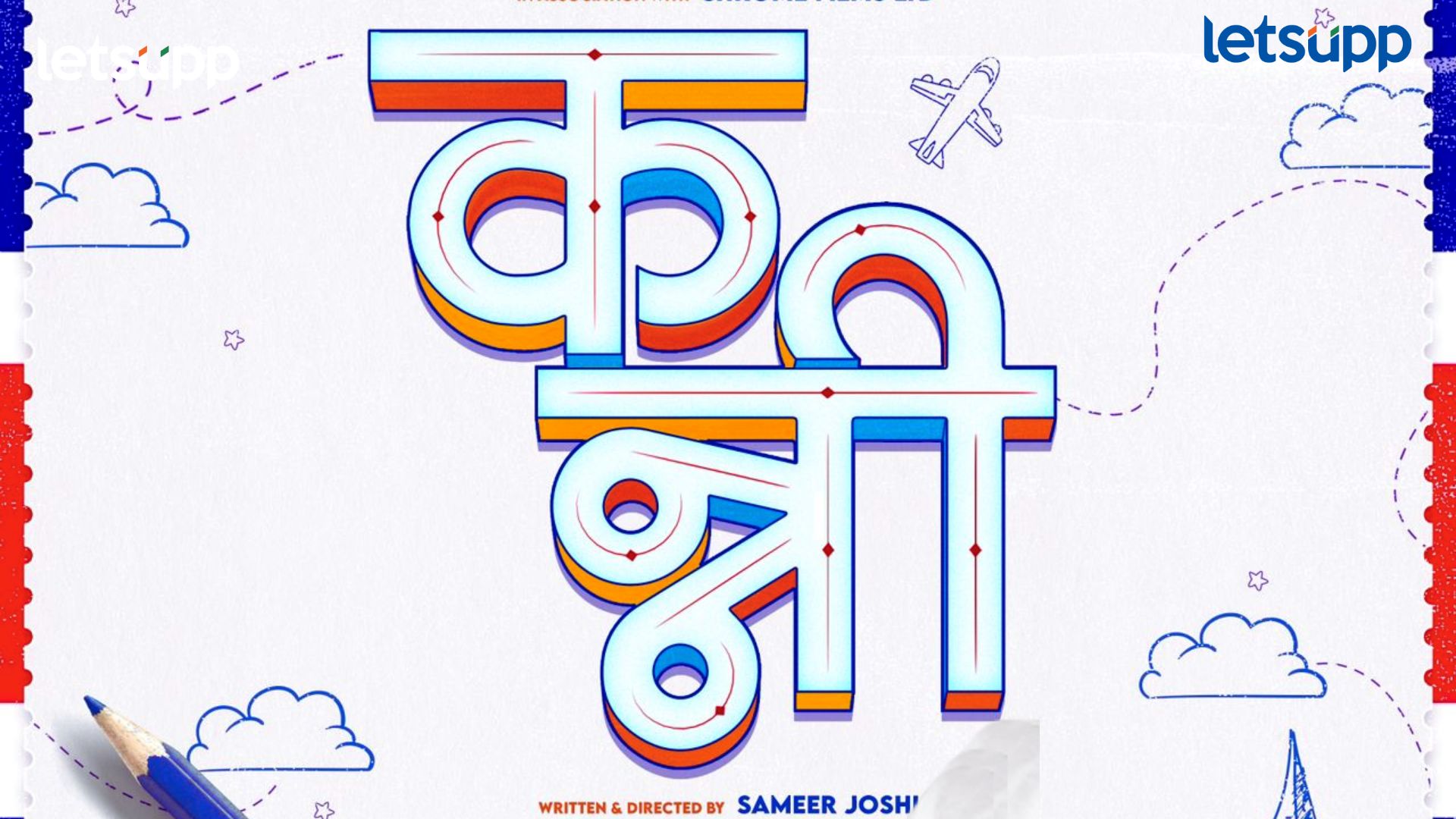 Kanni : "मैत्री, प्रेम अन् स्वप्नांची..."; 'कन्नी' ची रिलीज डेट जाहीर! 'या' दिवशी होणार रिलीज