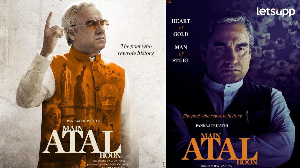 Main Atal Hoon: 'जिगर सोने का...इरादे फौलादी', पंकज त्रिपाठीच्या 'मैं अटल हूं' ची रिलीज डेट जाहीर