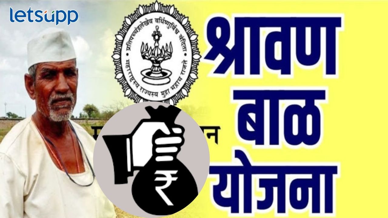 Government Schemes Shravan Bal Schemes