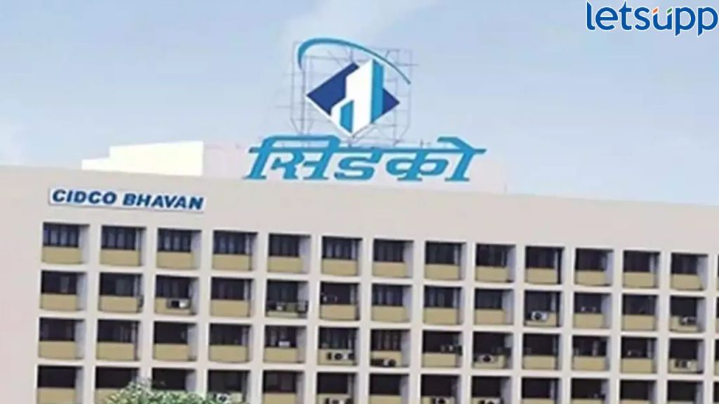 CIDCO मध्ये नोकरीची संधी, 'या' पदांसाठी भरती सुरू महिन्याला 81 हजार रुपये पगार