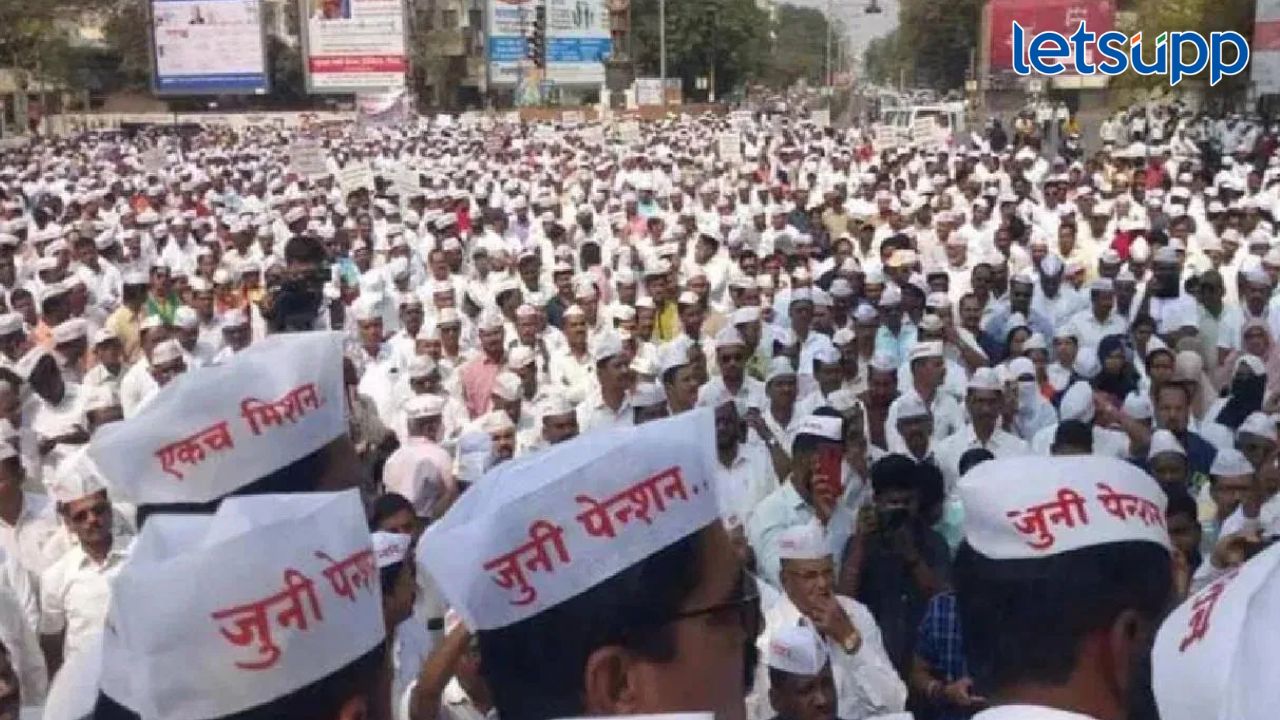 मोठी बातमी! मुख्यमंत्र्यांच्या आश्वासनानंतर जुन्या पेन्शन योजनेसाठी पुकारलेला संप मागे