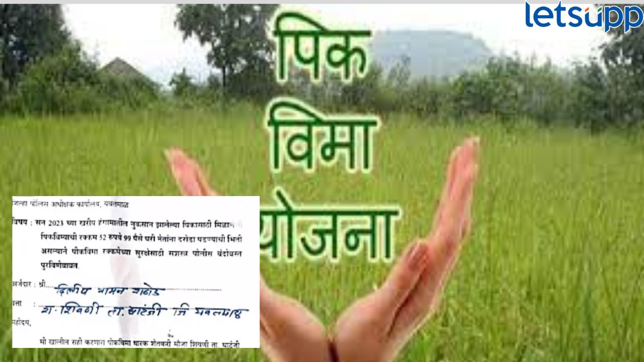 शेतकऱ्यांची थट्टा! नुकसान भरपाई म्हणून मिळाले 52 रुपये; ‘रक्कमेवर दरोडा पडेल, पोलीस संरक्षण द्या…’ शेतकऱ्यांची थट्टा! नुकसान भरपाई म्हणून मिळाले 52 रुपये; 'रक्कमेवर दरोडा पडेल, पोलीस संरक्षण द्या...'