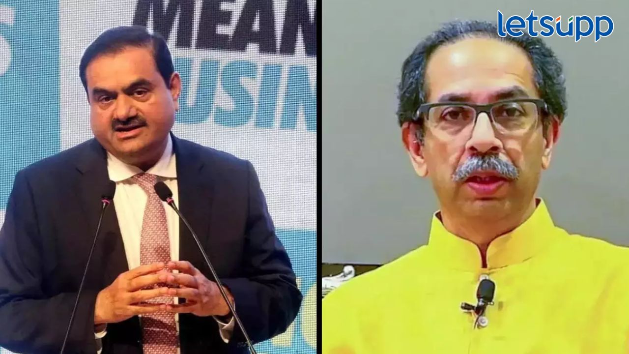 अदानींनी ठाकरेंवरच डाव उलटवला, 'धारावी प्रकल्पाच्या अटी मविआच्या काळातीलच....'