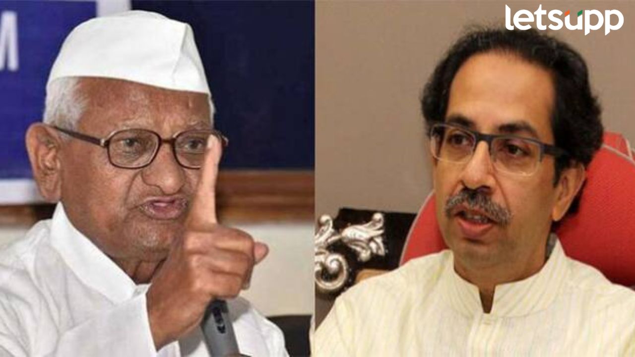 ठाकरे सरकारला लोकायुक्त कायदा नको होता; अण्णांकडून ठाकरेंवर टीका