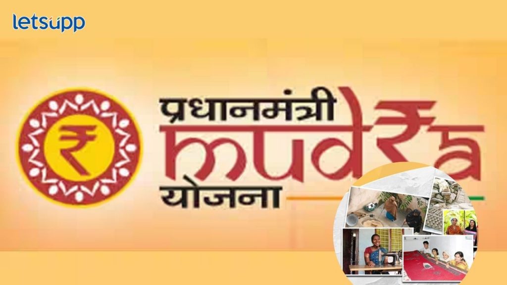 PM Mudra Yojna