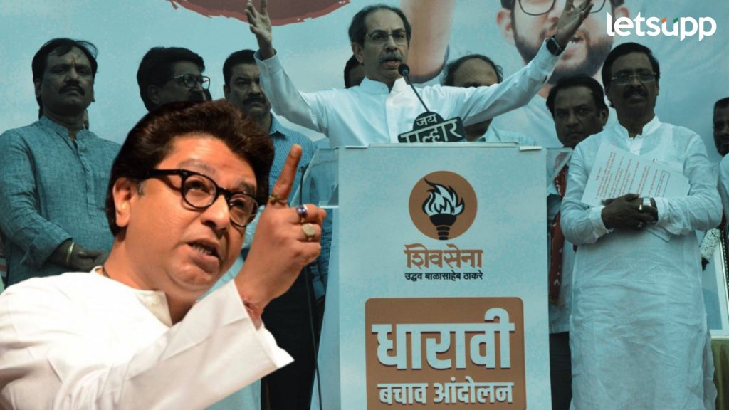 Raj Thackeray Uddhav Thackeray