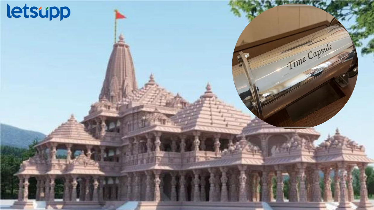 Ram Mandir : प्रभू श्रीरामांच्या मंदिराखाली 2 हजार फुट खोलवर ठेवलेली 'टाईम कॅप्सूल' नक्की काय? जाणून घ्या...