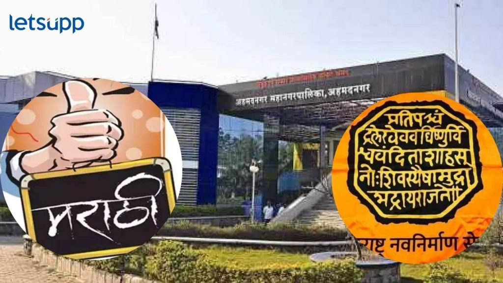 Ahmednagar Mahapalika Mns Marathi Board