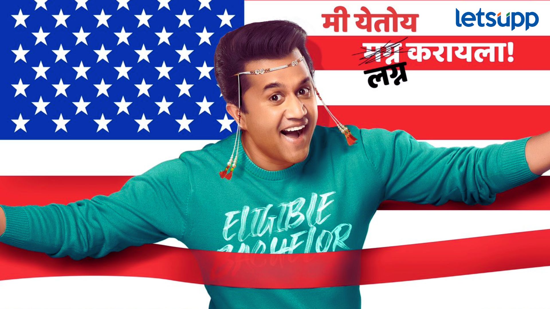 ‘थ्री इडियट्स’मधील ‘चतुर’चं मराठीत पदार्पण; 'आईच्या गावात मराठीत बोल'मध्ये साकारणार मुख्य भूमिका