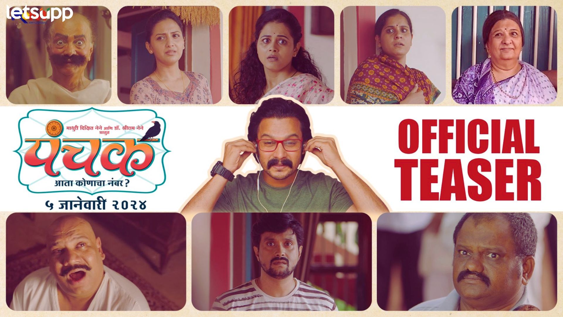 Panchak Teaser Released: आता कोणाचा नंबर? ‘पंचक’चा उत्कंठा वाढवणारा टीझर रिलीज